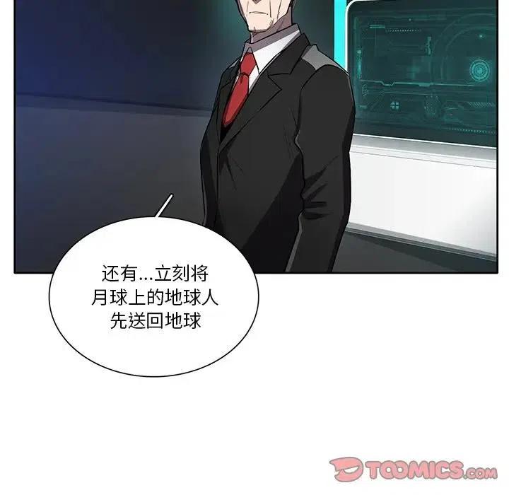 《星尘救援队》64 第8页