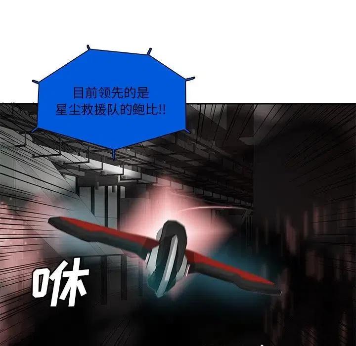 《星尘救援队》62 第10页