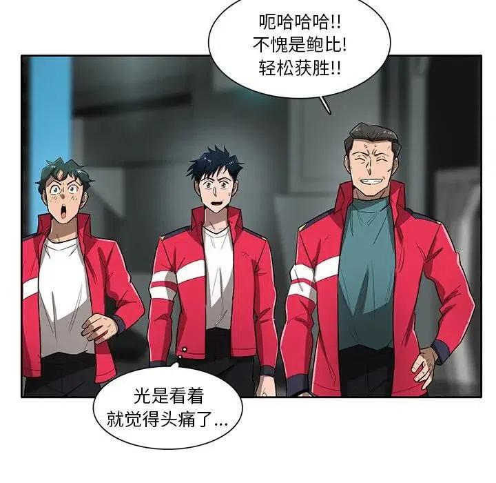 《星尘救援队》62 第12页