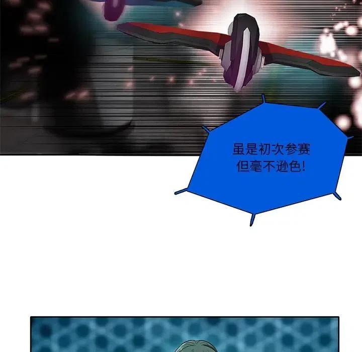 《星尘救援队》62 第16页