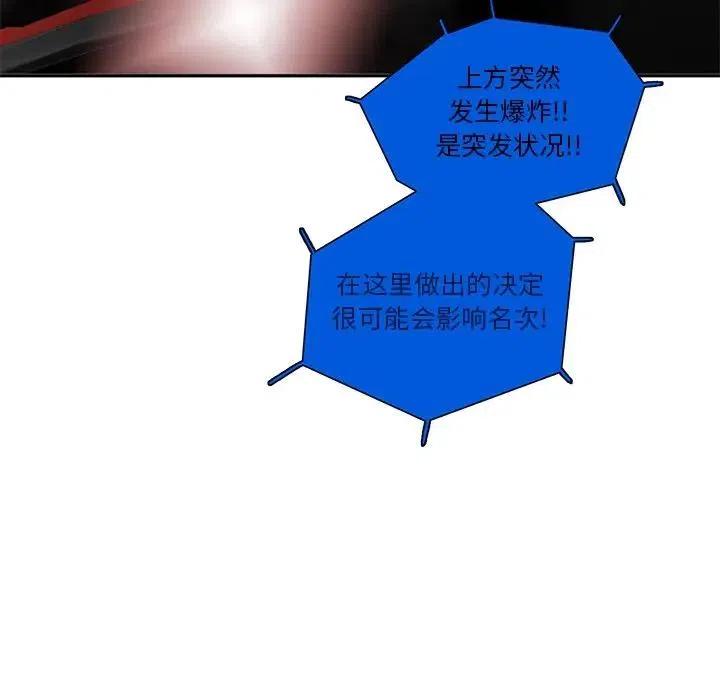 《星尘救援队》62 第24页