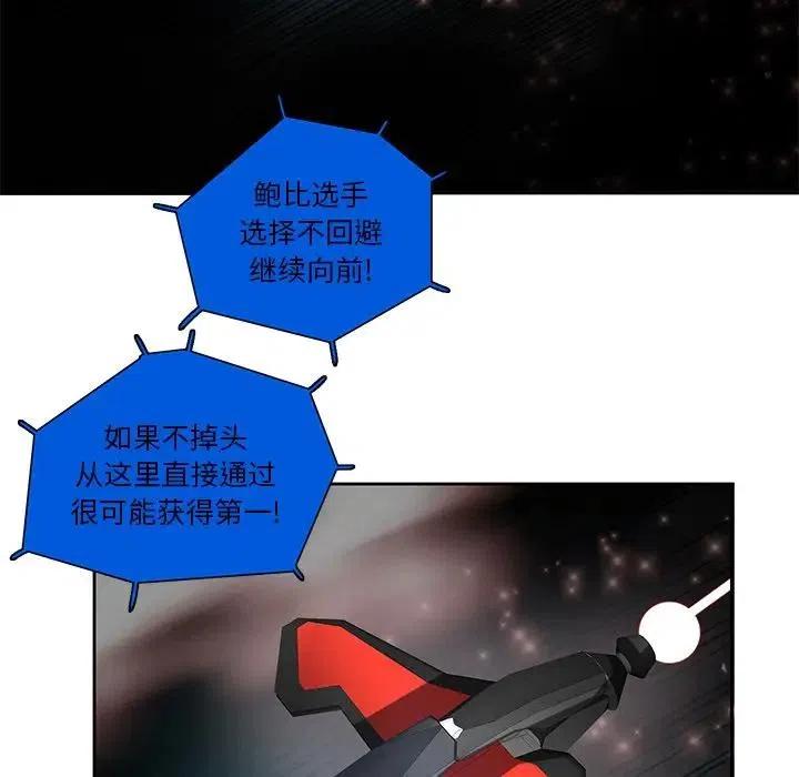 《星尘救援队》62 第30页