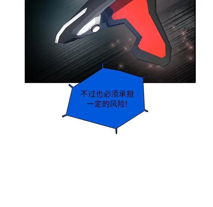 《星尘救援队》62 第31页