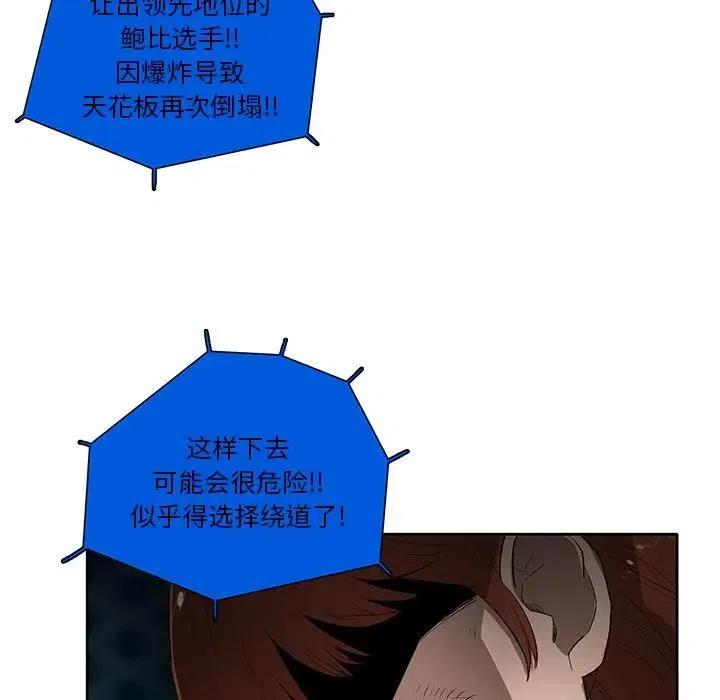 《星尘救援队》62 第46页