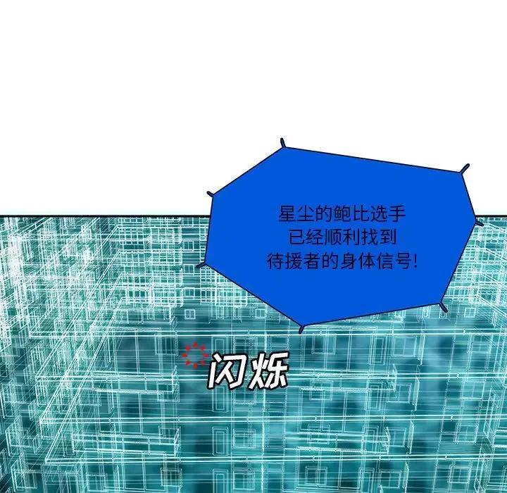 《星尘救援队》62 第7页