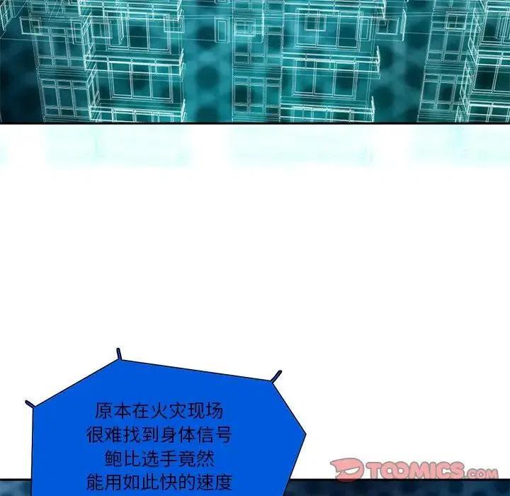 《星尘救援队》62 第8页
