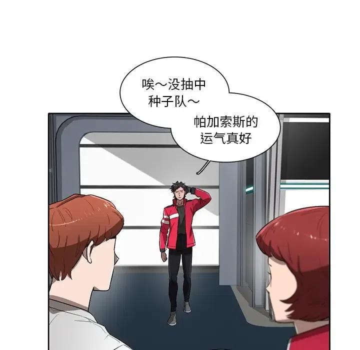 《星尘救援队》63 第15页