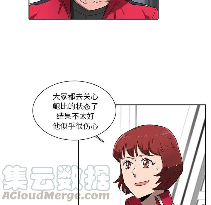 《星尘救援队》63 第17页