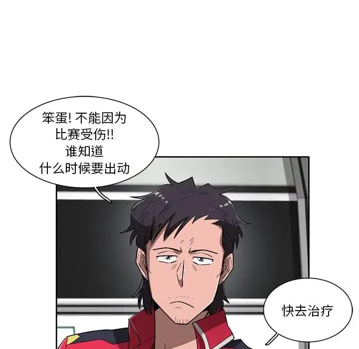 《星尘救援队》63 第24页