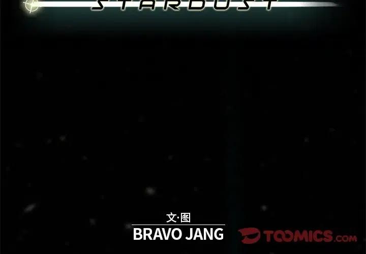 《星尘救援队》63 第2页