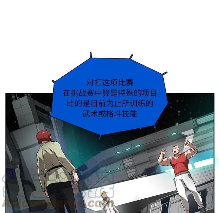 《星尘救援队》63 第33页