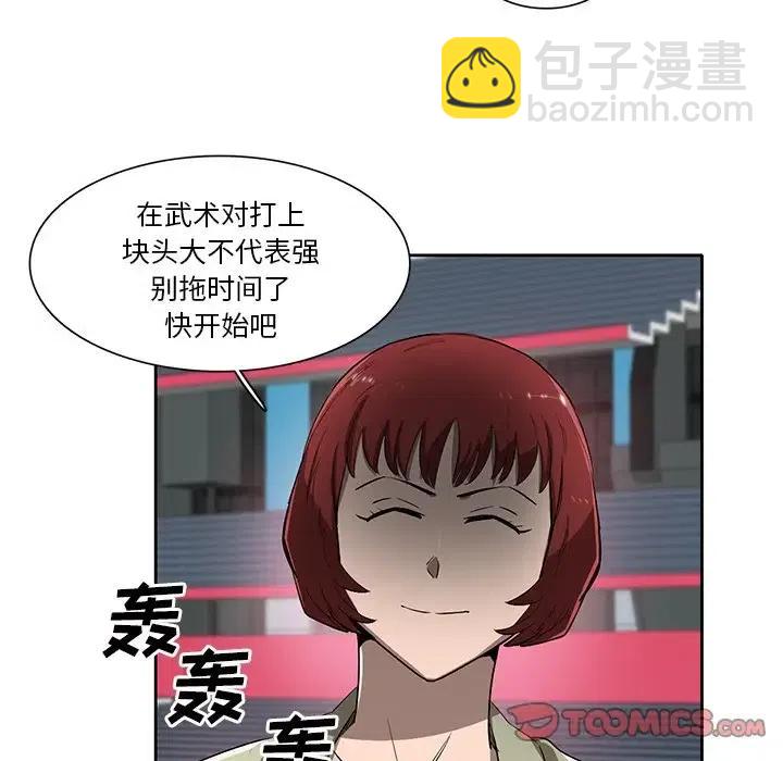 《星尘救援队》63 第38页