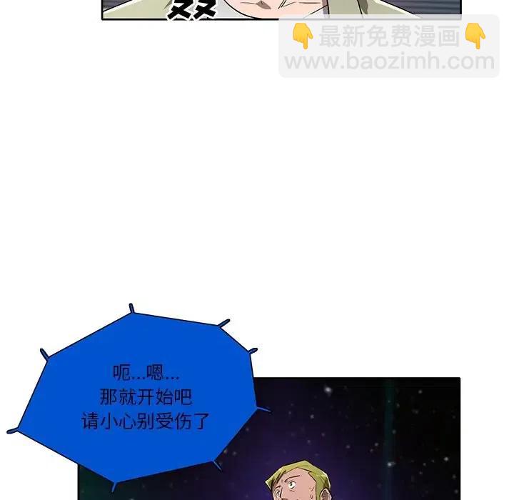 《星尘救援队》63 第39页