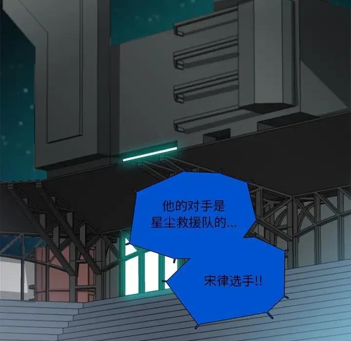 《星尘救援队》63 第7页