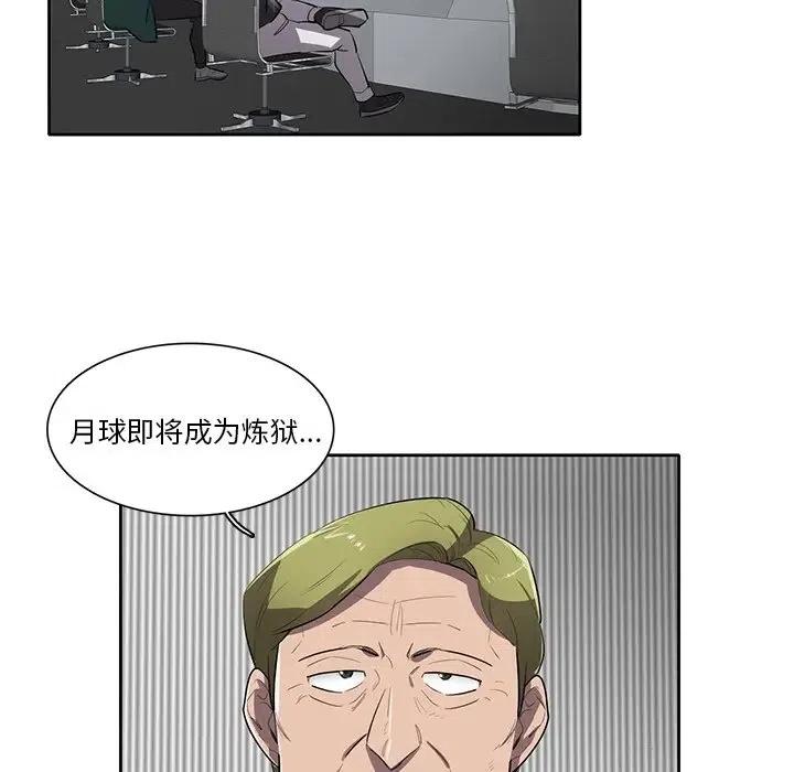 《星尘救援队》65 第10页
