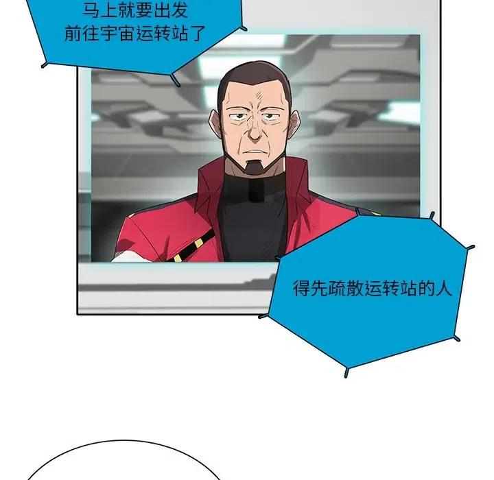 《星尘救援队》65 第19页