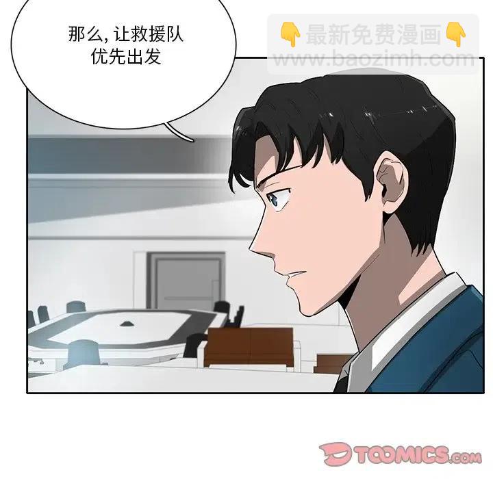 《星尘救援队》65 第20页