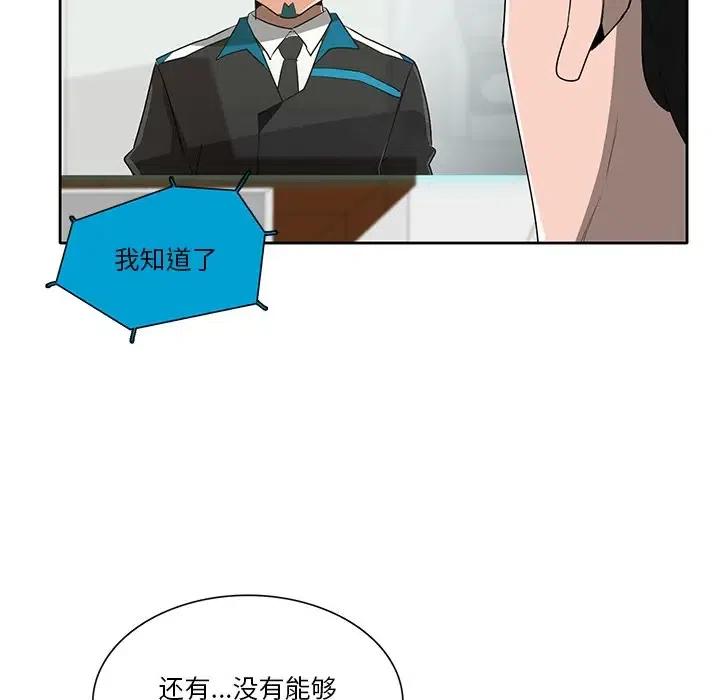 《星尘救援队》65 第22页