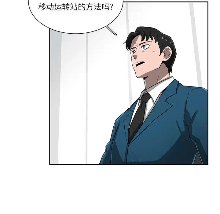 《星尘救援队》65 第23页