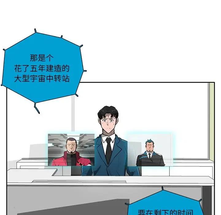 《星尘救援队》65 第24页