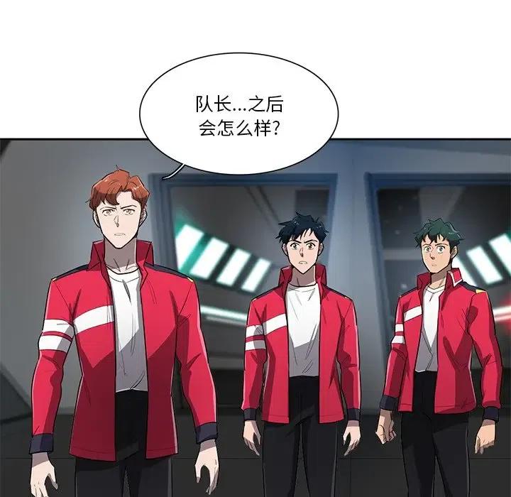 《星尘救援队》65 第36页