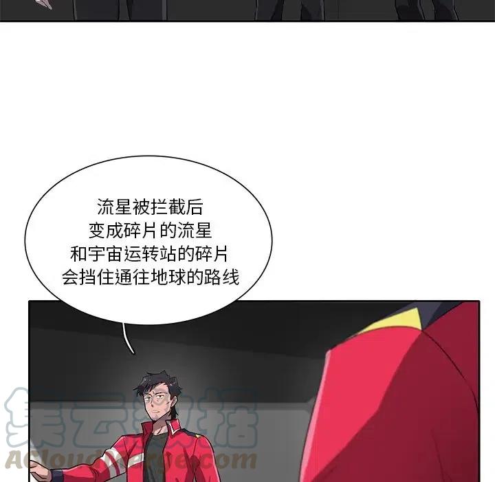《星尘救援队》65 第37页