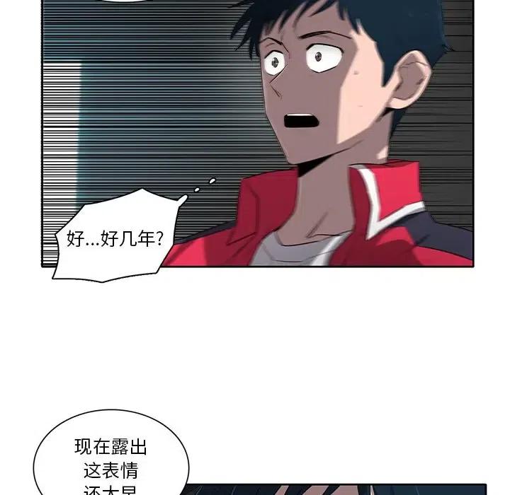 《星尘救援队》65 第39页