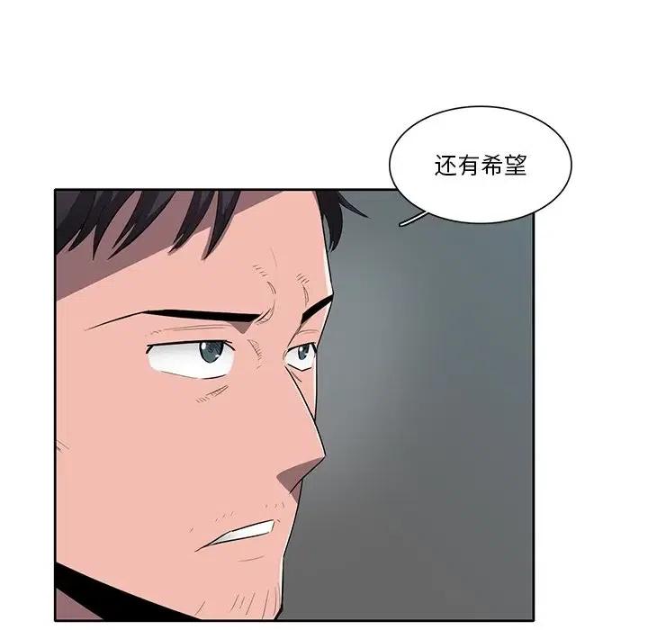 《星尘救援队》65 第42页