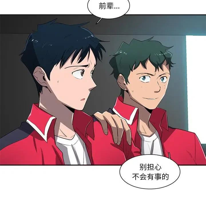 《星尘救援队》65 第46页