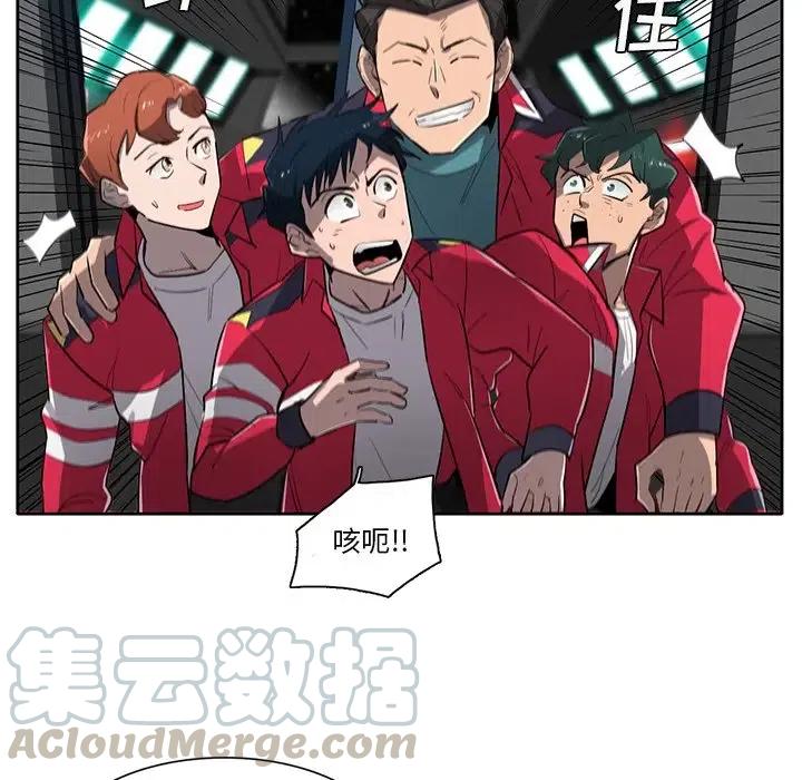 《星尘救援队》65 第49页