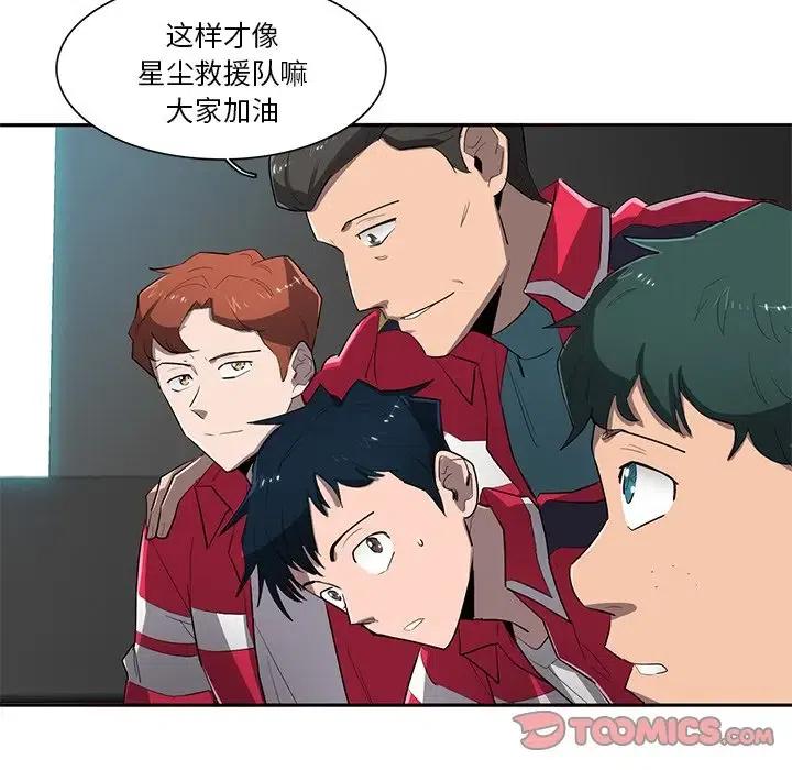 《星尘救援队》65 第50页