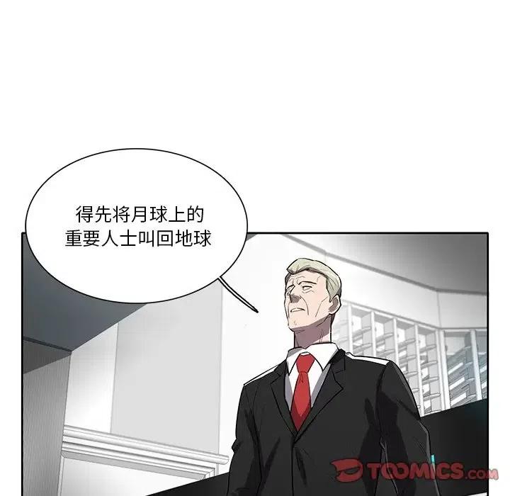 《星尘救援队》65 第8页
