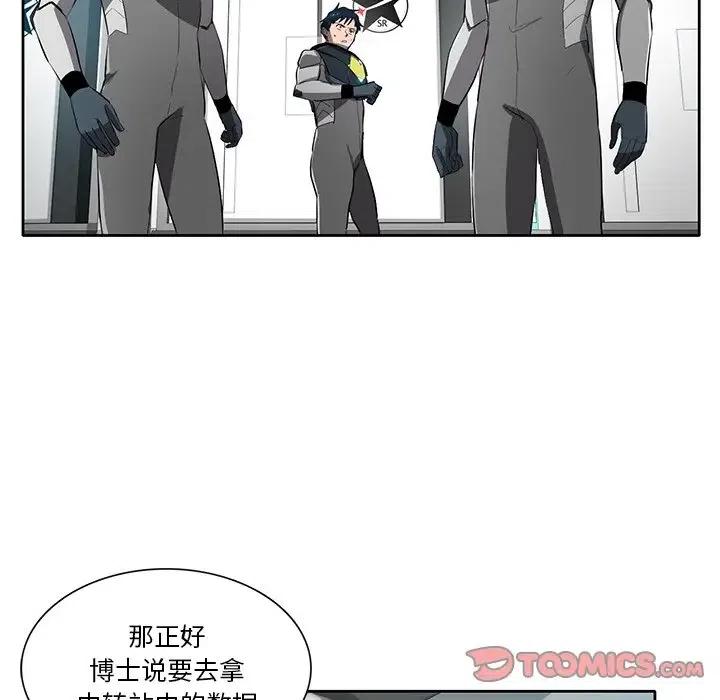 《星尘救援队》66 第10页