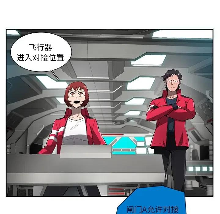 《星尘救援队》66 第16页