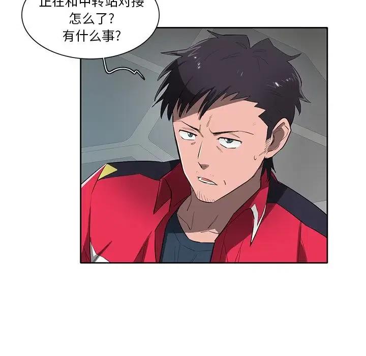 《星尘救援队》66 第20页