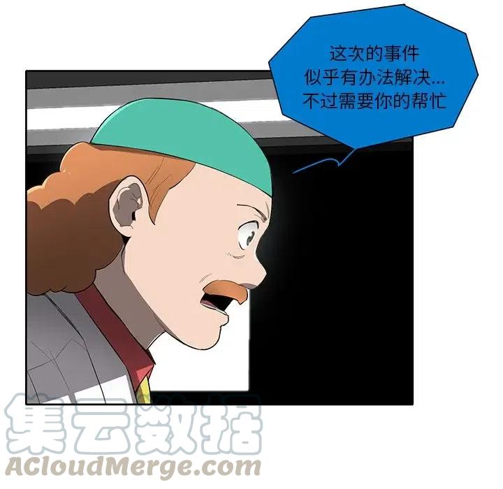 《星尘救援队》66 第21页