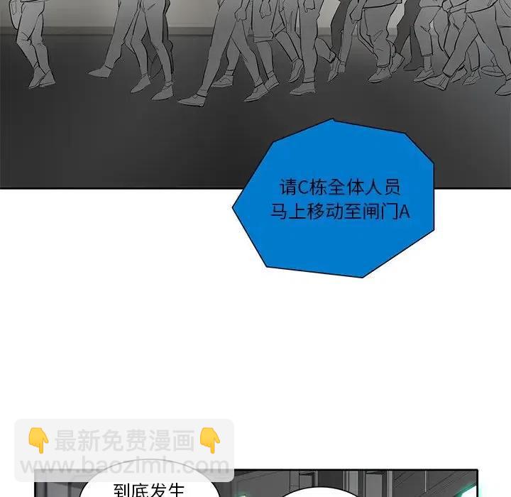 《星尘救援队》66 第24页