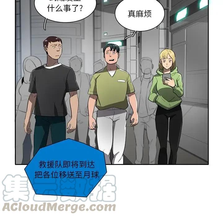 《星尘救援队》66 第25页