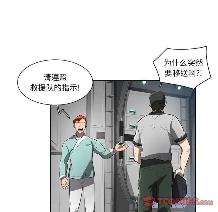 《星尘救援队》66 第26页