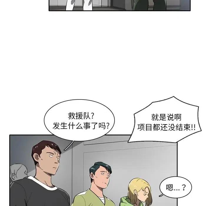 《星尘救援队》66 第27页