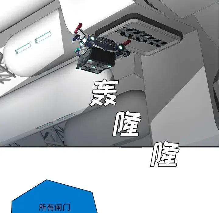 《星尘救援队》66 第31页