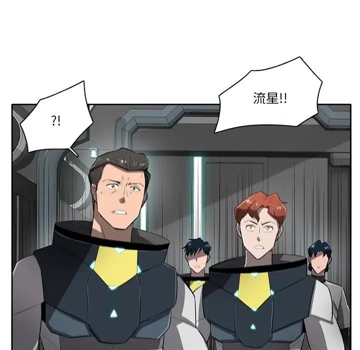 《星尘救援队》66 第36页