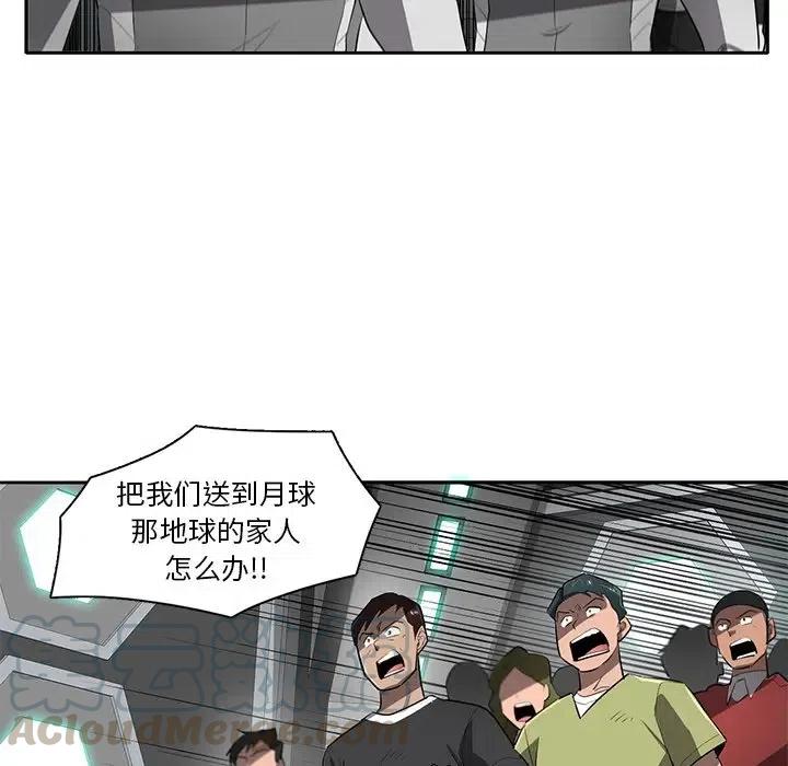《星尘救援队》66 第37页