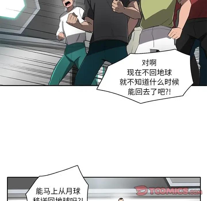 《星尘救援队》66 第38页
