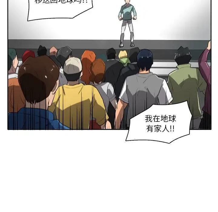 《星尘救援队》66 第39页