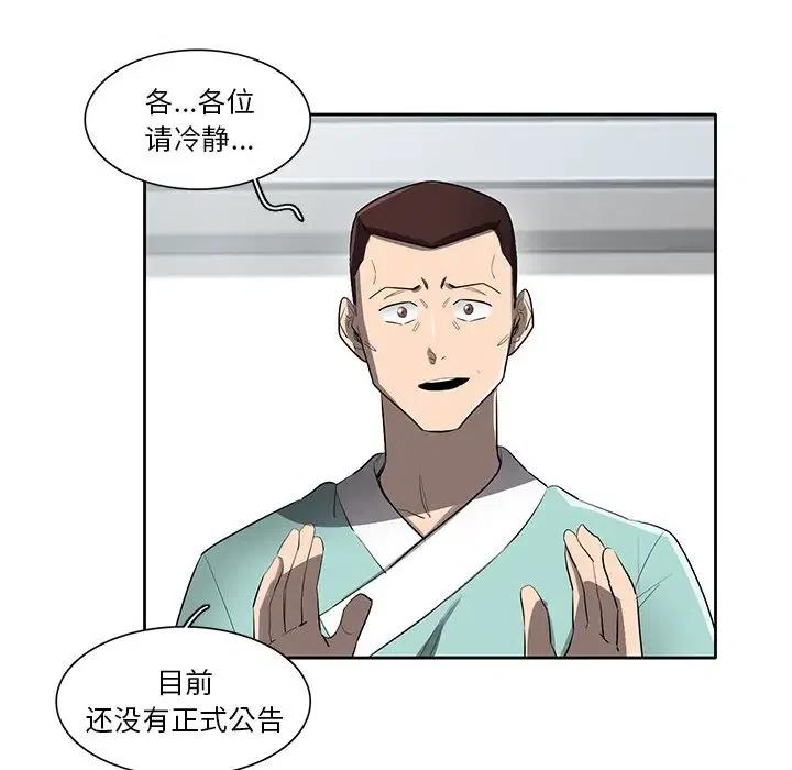 《星尘救援队》66 第40页