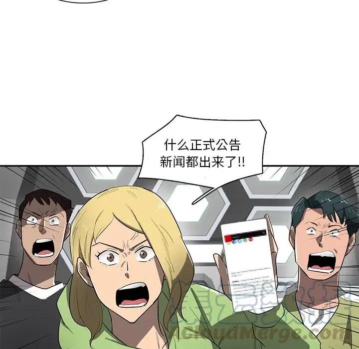《星尘救援队》66 第41页