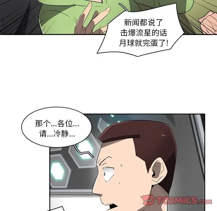 《星尘救援队》66 第42页