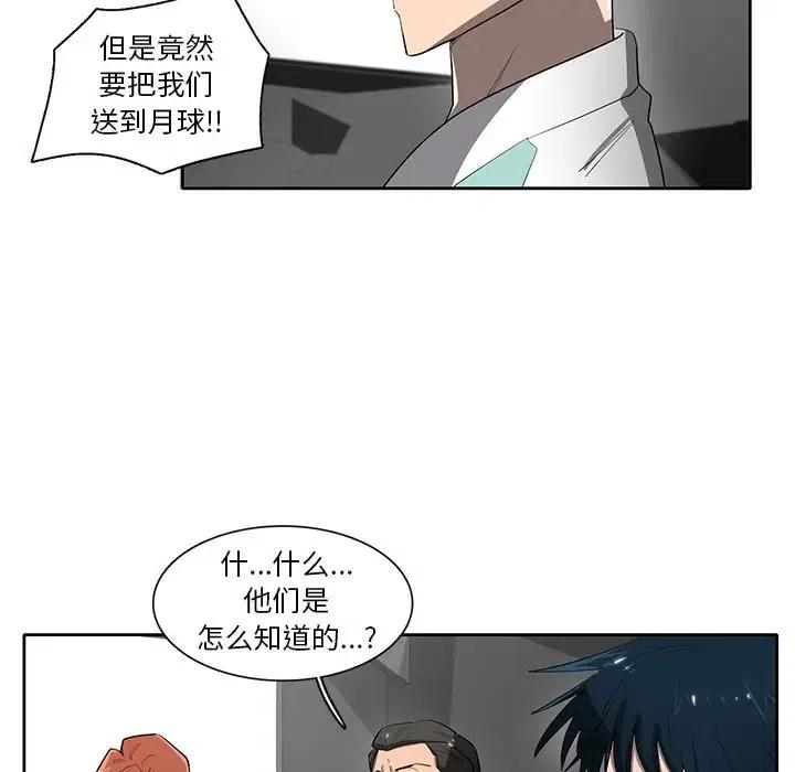《星尘救援队》66 第43页