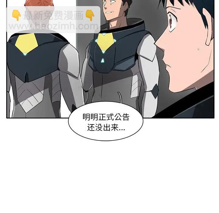 《星尘救援队》66 第44页